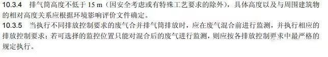 各行业烟囱(排气筒)环保高度要求汇总,排气筒最低高度等规定