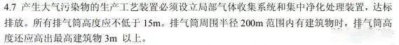 各行业烟囱(排气筒)环保高度要求汇总,排气筒最低高度等规定