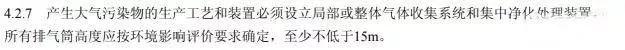 各行业烟囱(排气筒)环保高度要求汇总,排气筒最低高度等规定