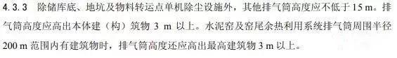 各行业烟囱(排气筒)环保高度要求汇总,排气筒最低高度等规定