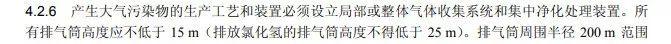 各行业烟囱(排气筒)环保高度要求汇总,排气筒最低高度等规定