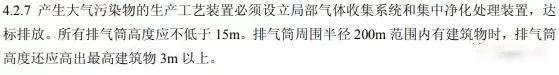 各行业烟囱(排气筒)环保高度要求汇总,排气筒最低高度等规定