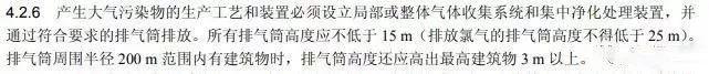 各行业烟囱(排气筒)环保高度要求汇总,排气筒最低高度等规定