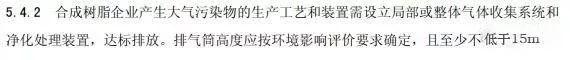 各行业烟囱(排气筒)环保高度要求汇总,排气筒最低高度等规定