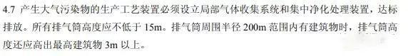 各行业烟囱(排气筒)环保高度要求汇总,排气筒最低高度等规定