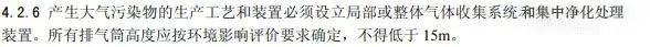 各行业烟囱(排气筒)环保高度要求汇总,排气筒最低高度等规定